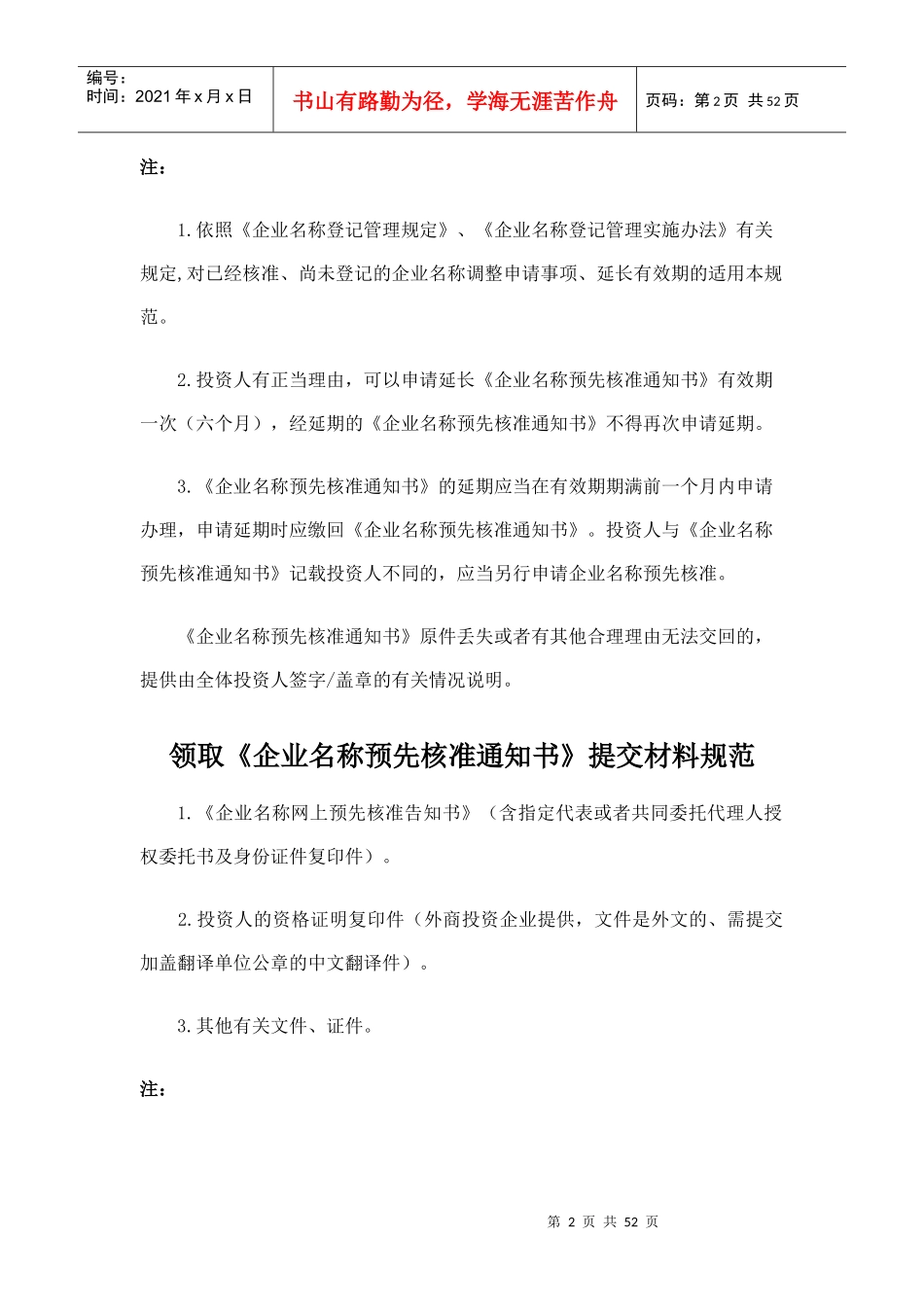 企业核名、设立、变更注销登记指南_第2页