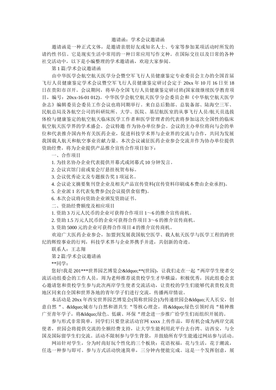邀请函学术会议邀请函 _第1页