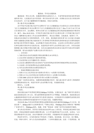 邀请函学术会议邀请函 