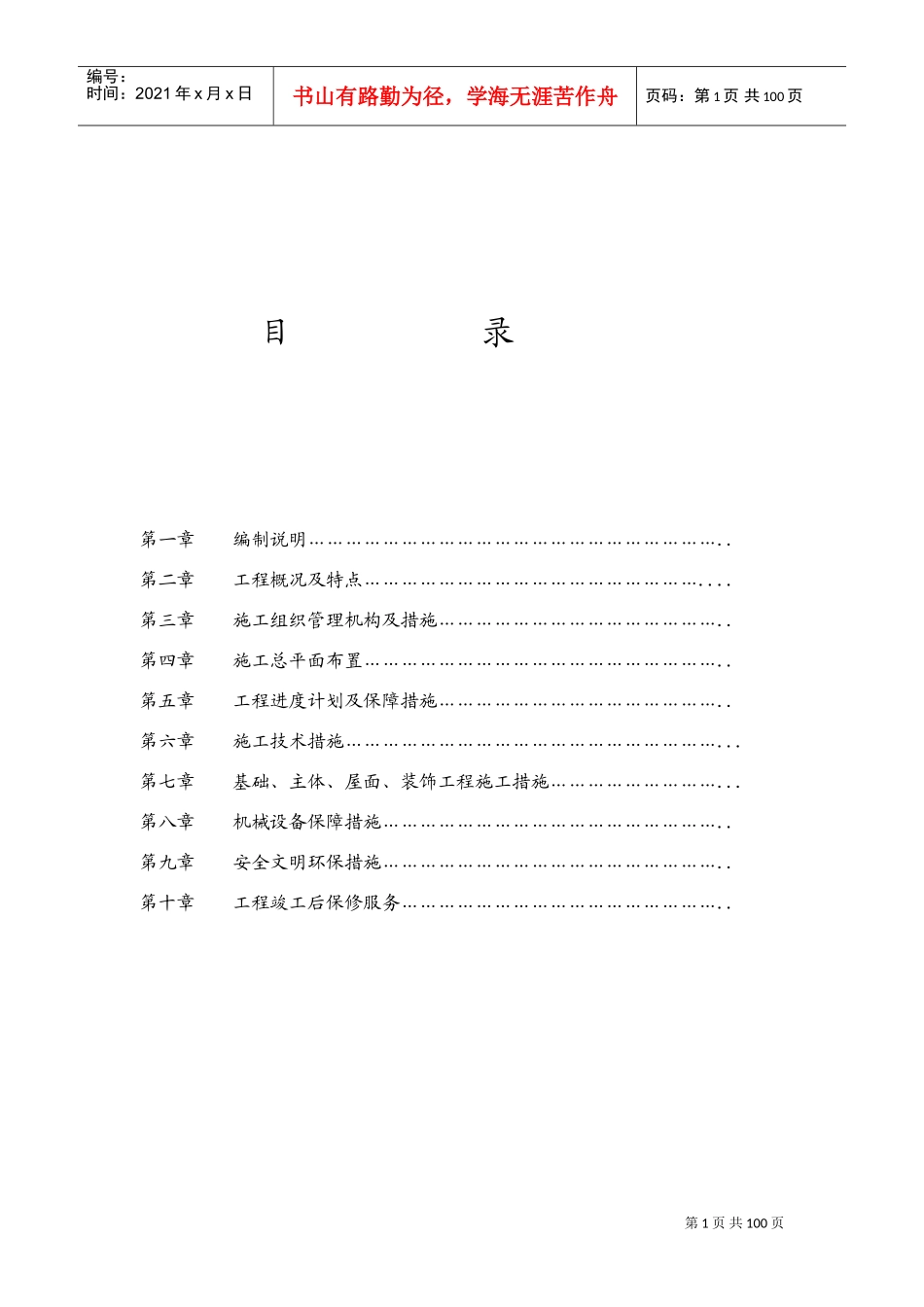 南部县政务服务中心施工组织设计方案（三）090313(DOC101页)_第1页