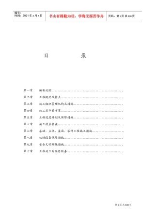 南部县政务服务中心施工组织设计方案（三）090313(DOC101页)