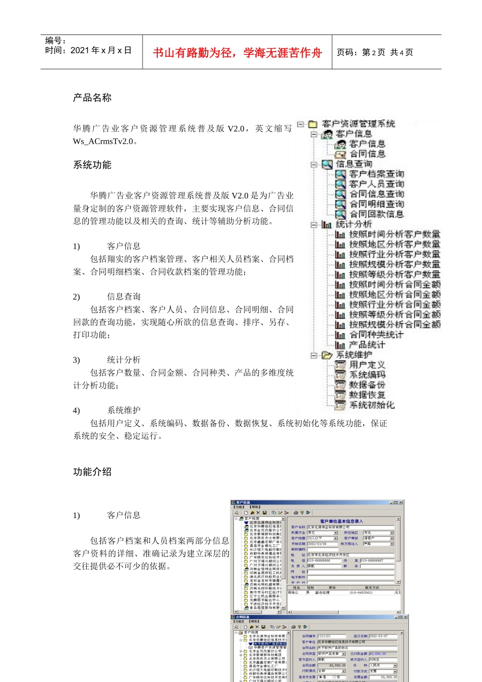 广告业客户资源管理普及版_第2页