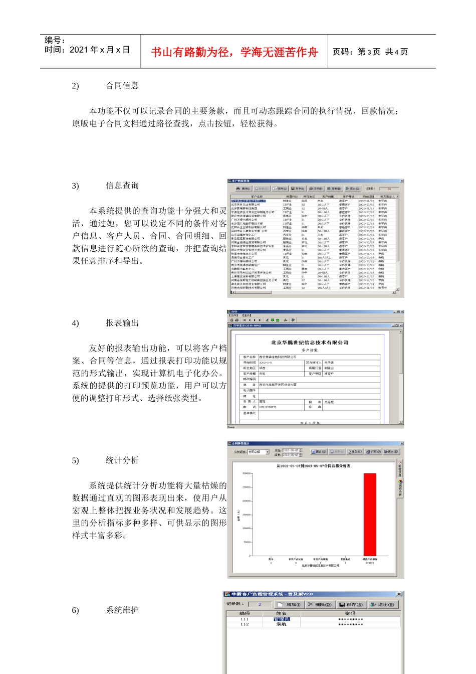 广告业客户资源管理普及版_第3页