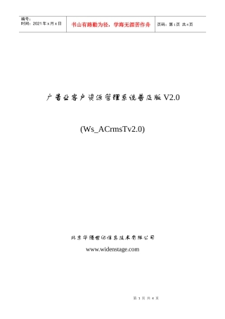 广告业客户资源管理普及版
