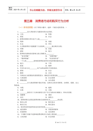 Ch05 消费者市场和购买行为分析习题