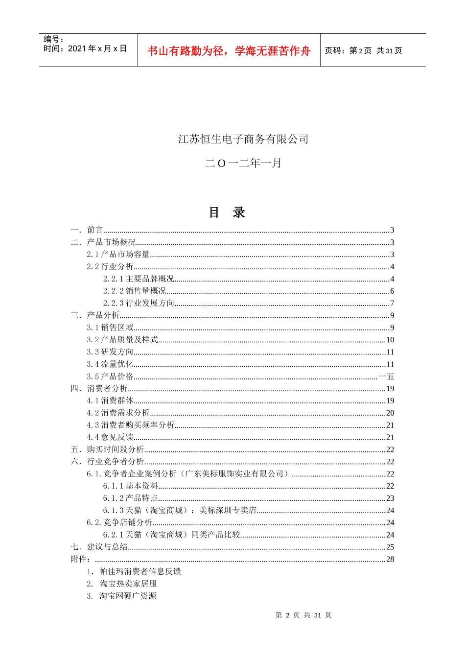 帕佳玛旗舰店市场分析报告研讨_第2页