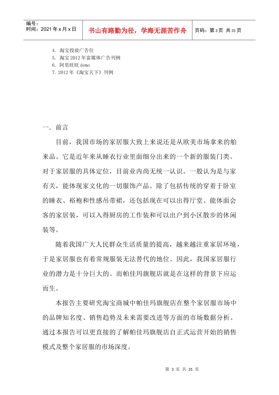 帕佳玛旗舰店市场分析报告研讨_第3页