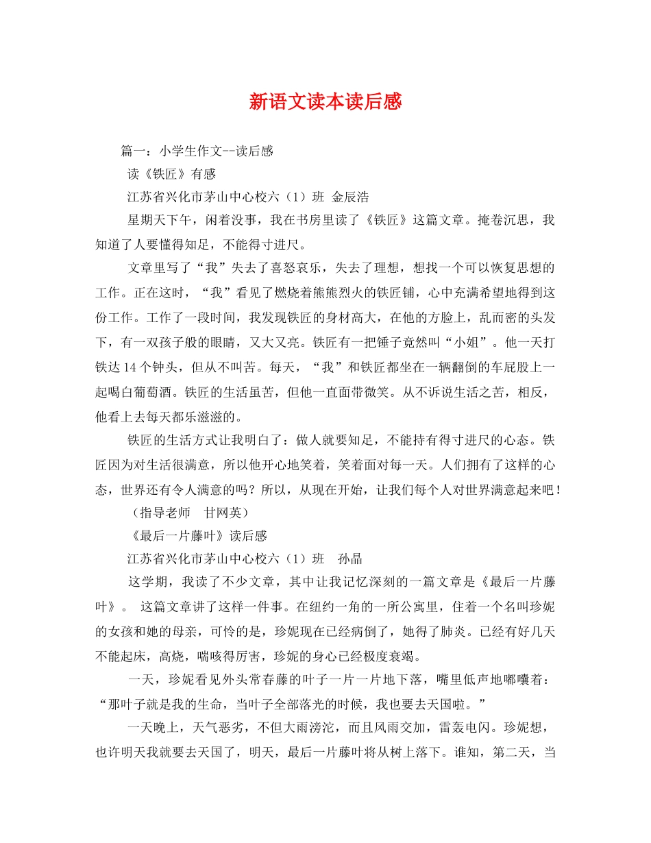 新语文读本读后感 _第1页