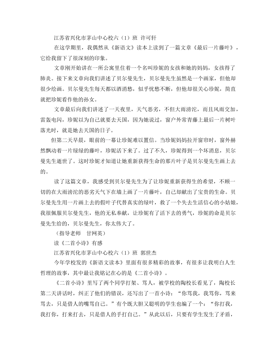 新语文读本读后感 _第3页