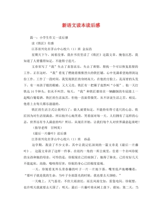 新语文读本读后感 