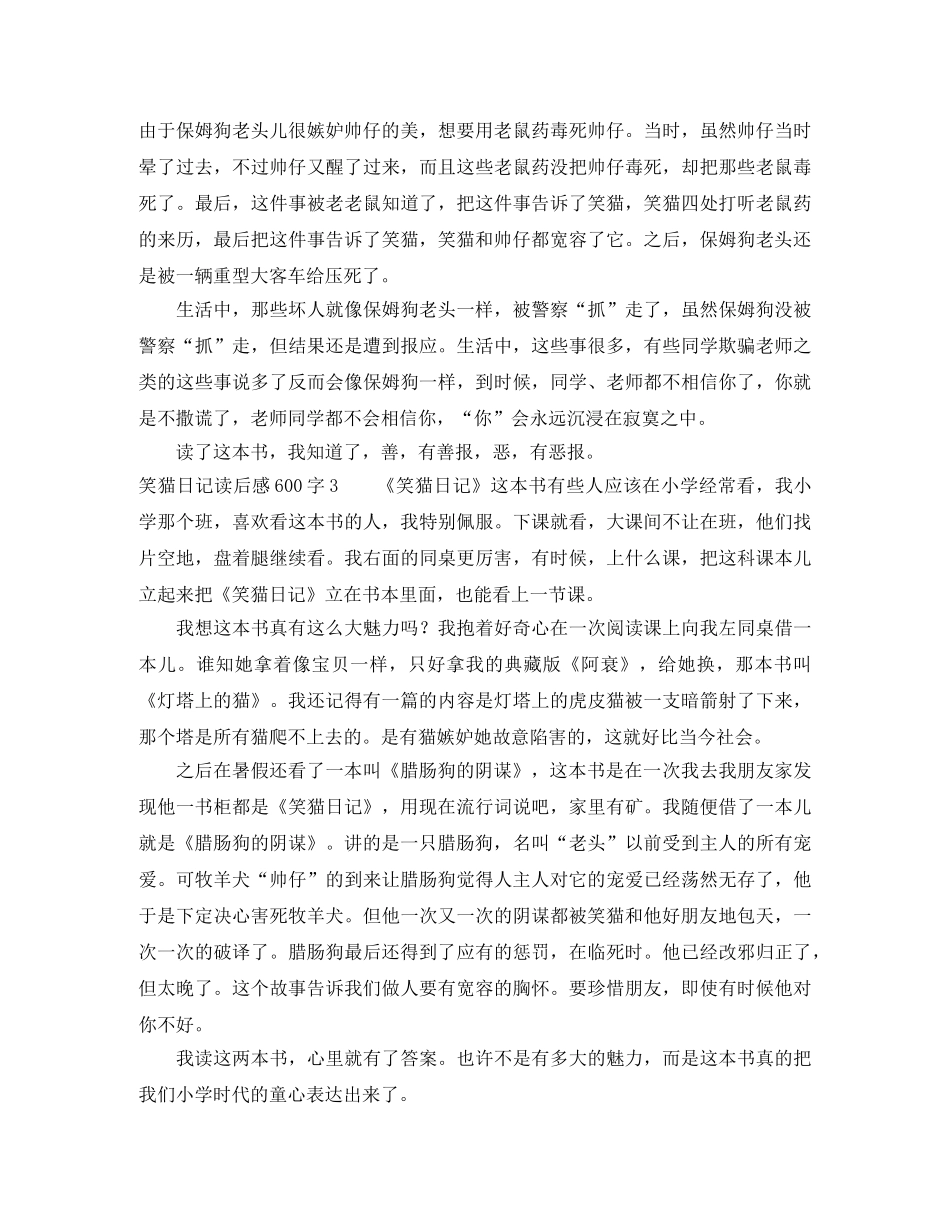 笑猫日记读后感600字5篇 _第2页