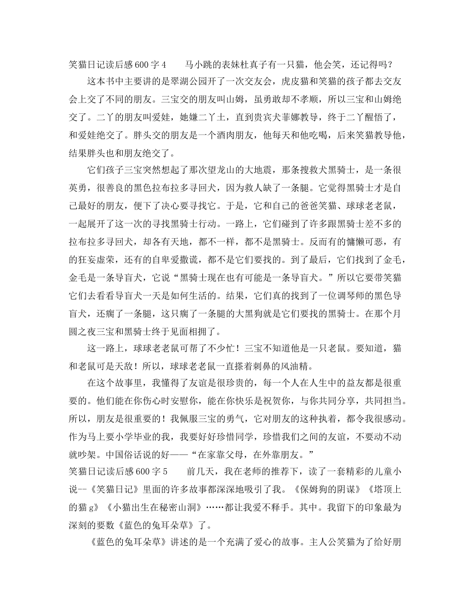 笑猫日记读后感600字5篇 _第3页