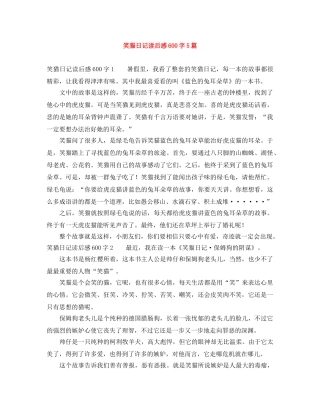 笑猫日记读后感600字5篇 