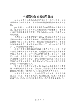卡机联动加油机使用总结