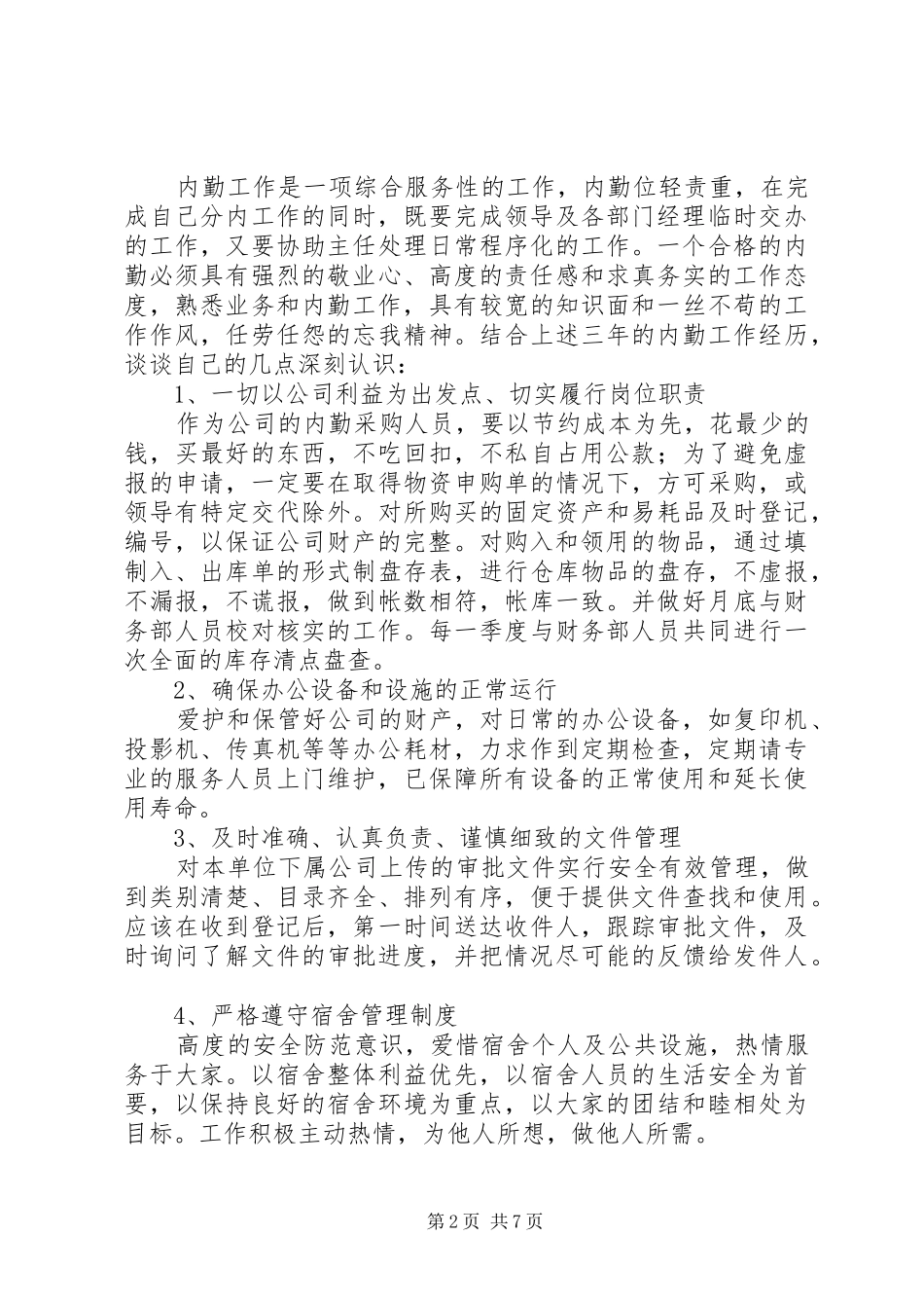 内勤工作年终总结_第2页