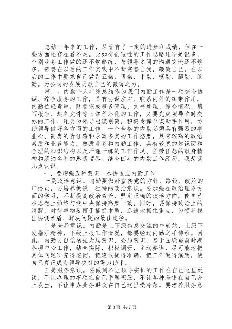 内勤工作年终总结_第3页