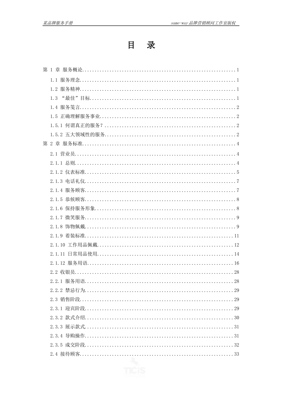 广告培训某品牌服务手册_第1页