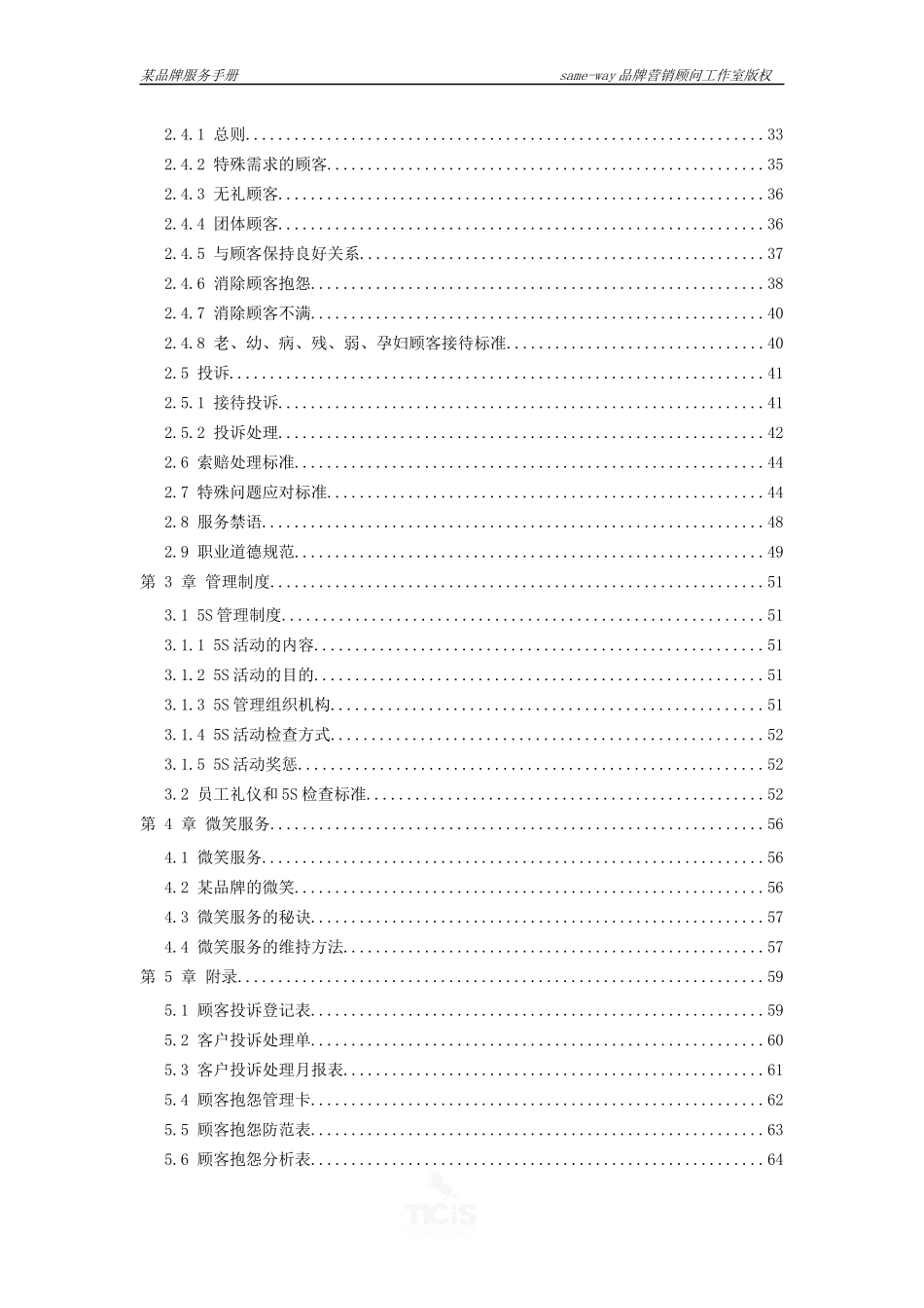 广告培训某品牌服务手册_第2页