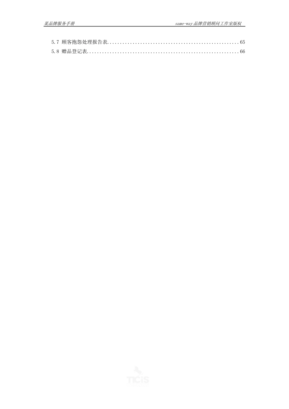 广告培训某品牌服务手册_第3页