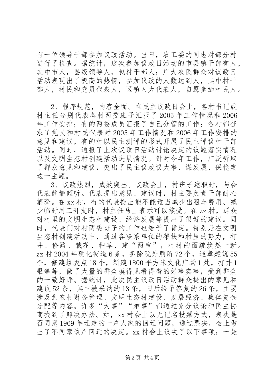农村民主议政日活动情况总结_第2页