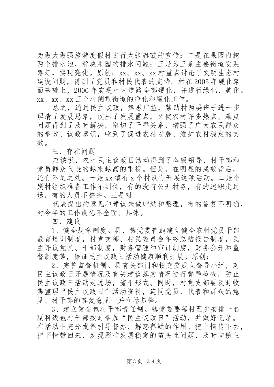 农村民主议政日活动情况总结_第3页