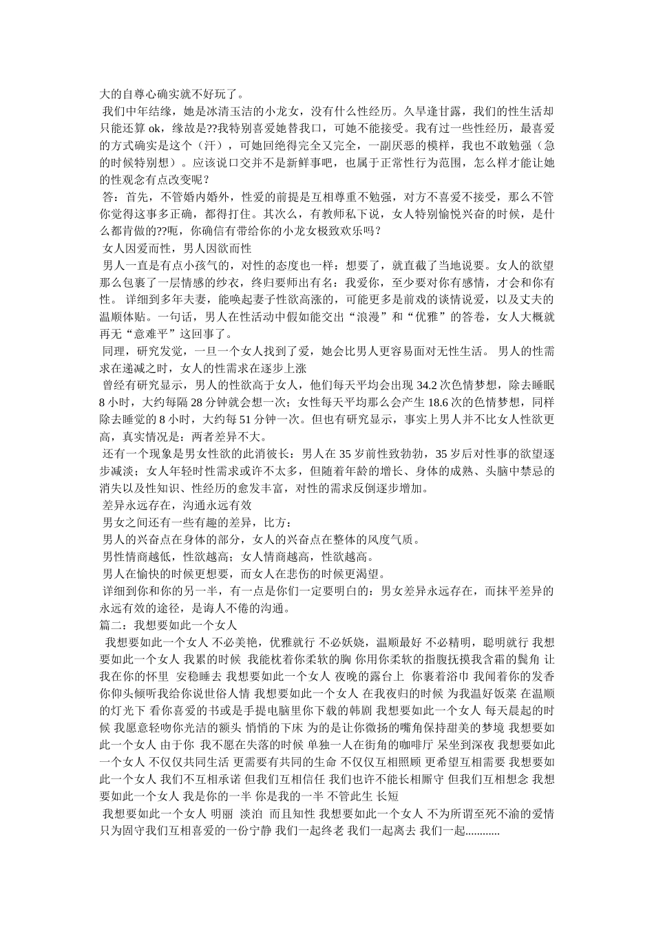 我想要这样的爱情 _第2页