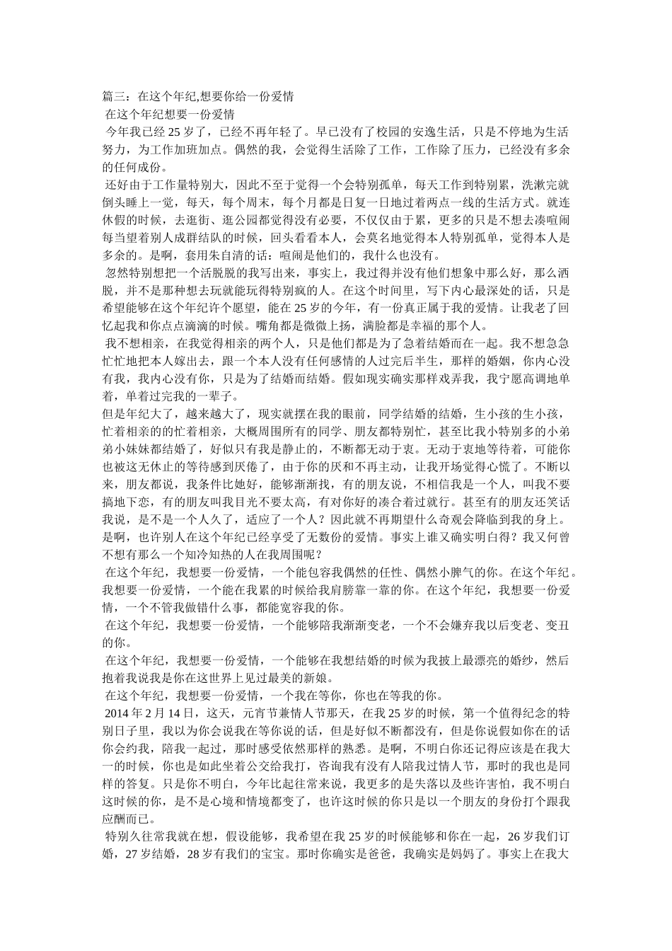 我想要这样的爱情 _第3页