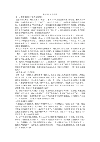 我想要这样的爱情 