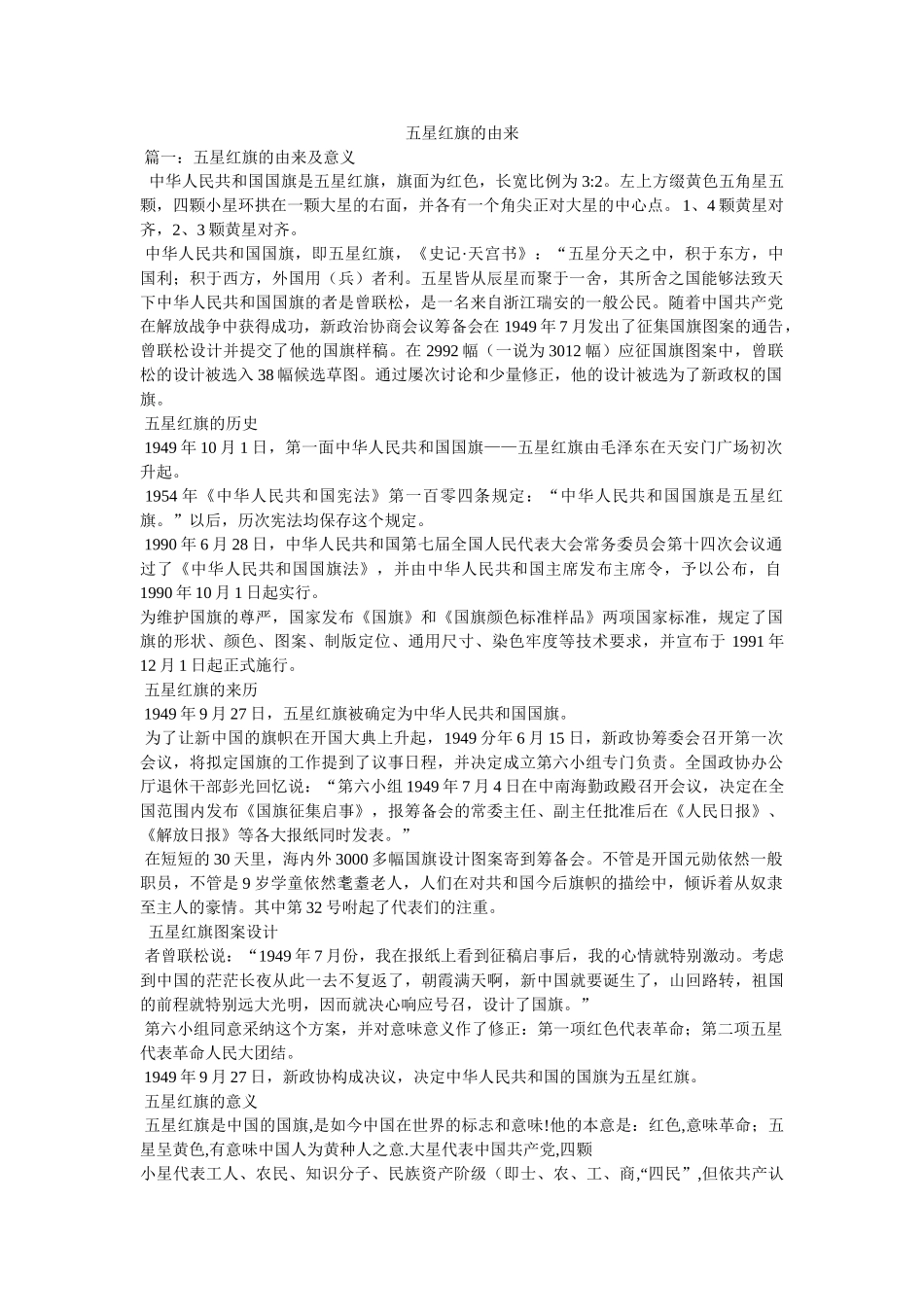 五星红旗的由来 _第1页