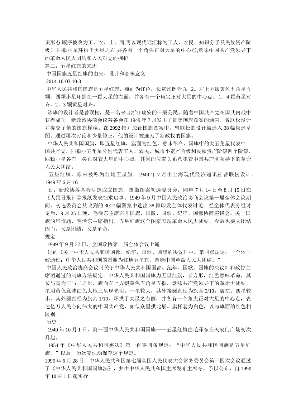 五星红旗的由来 _第2页