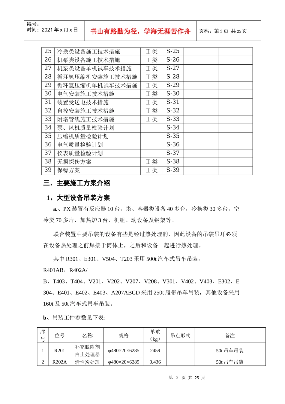 800万吨年炼油工程主要施工方案_第2页