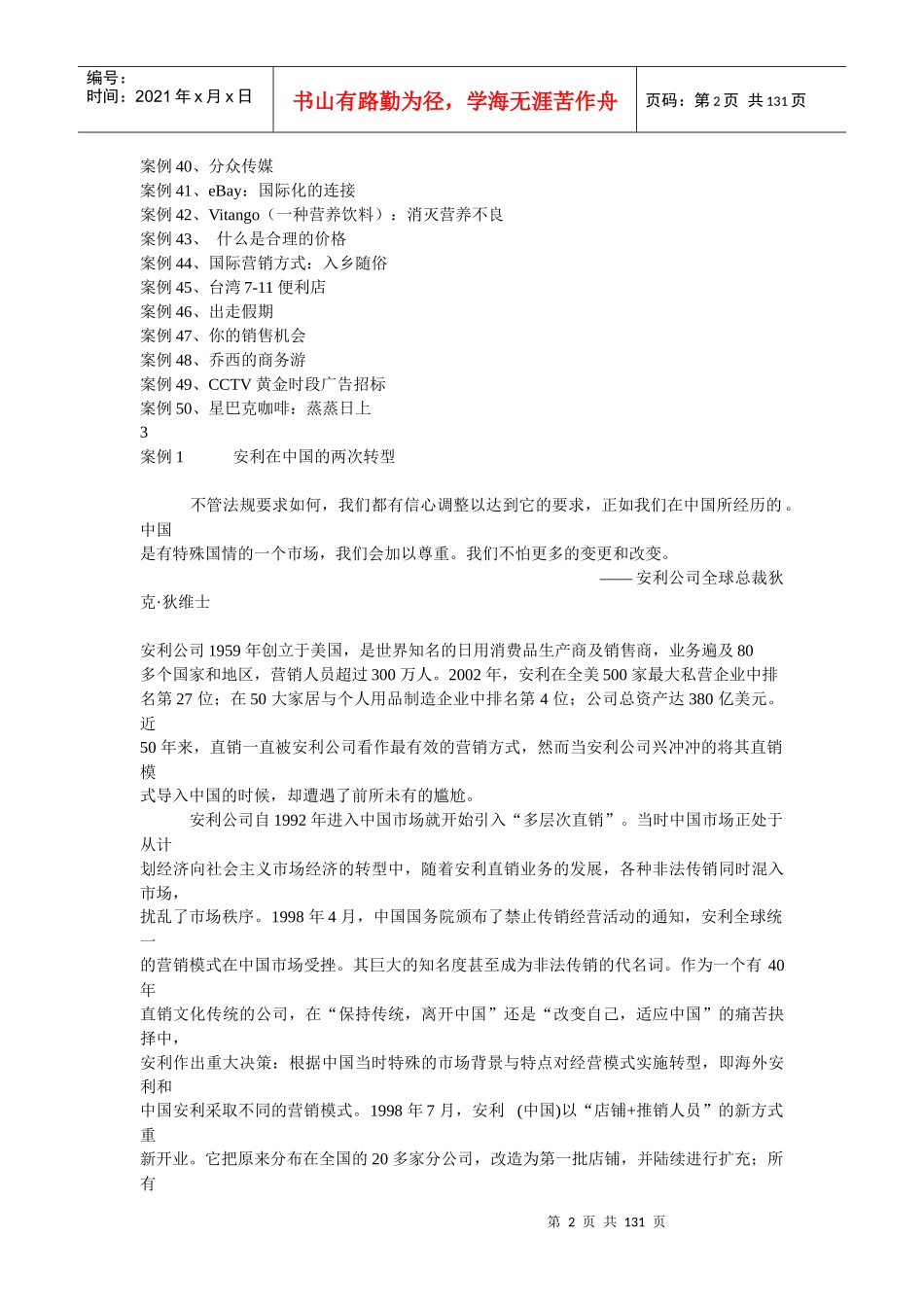 市场营销案例分析教材_第2页