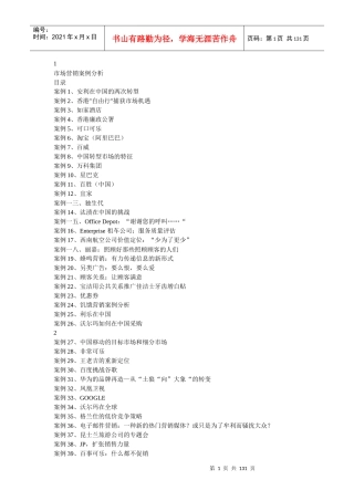 市场营销案例分析教材