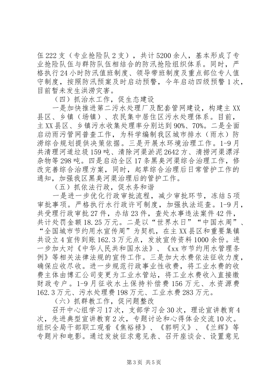 区水务局工作总结_第3页