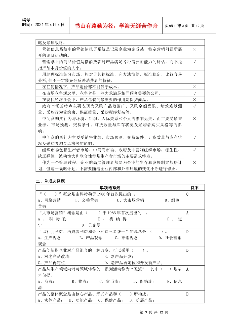 市场营销学复习思考题_第3页