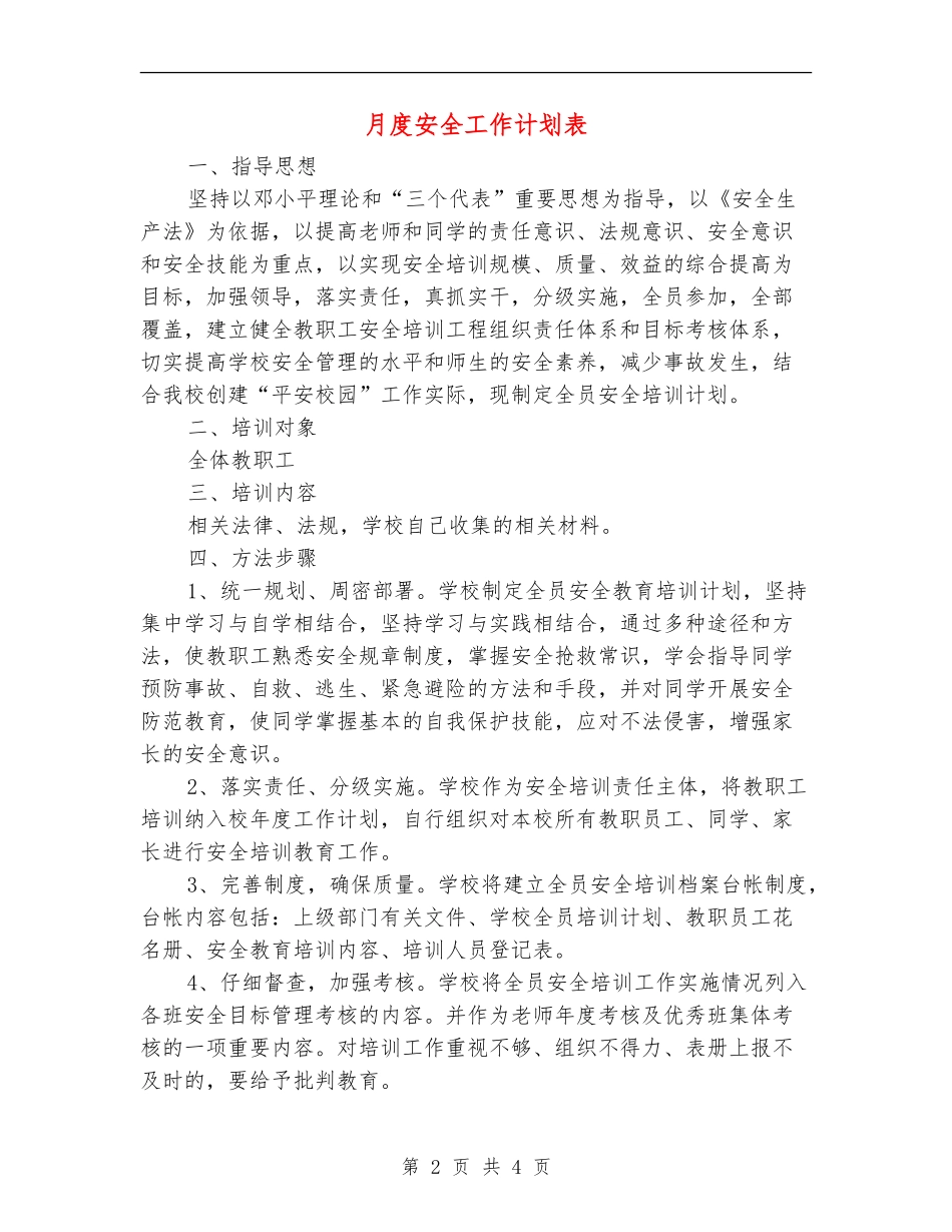 月度安全工作计划表_第2页