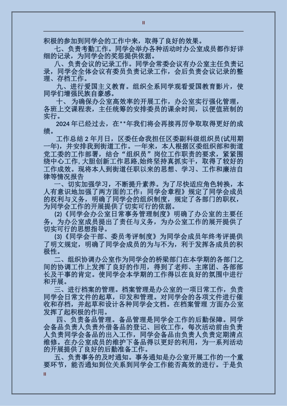 2017年学生会年终工作总结_第2页