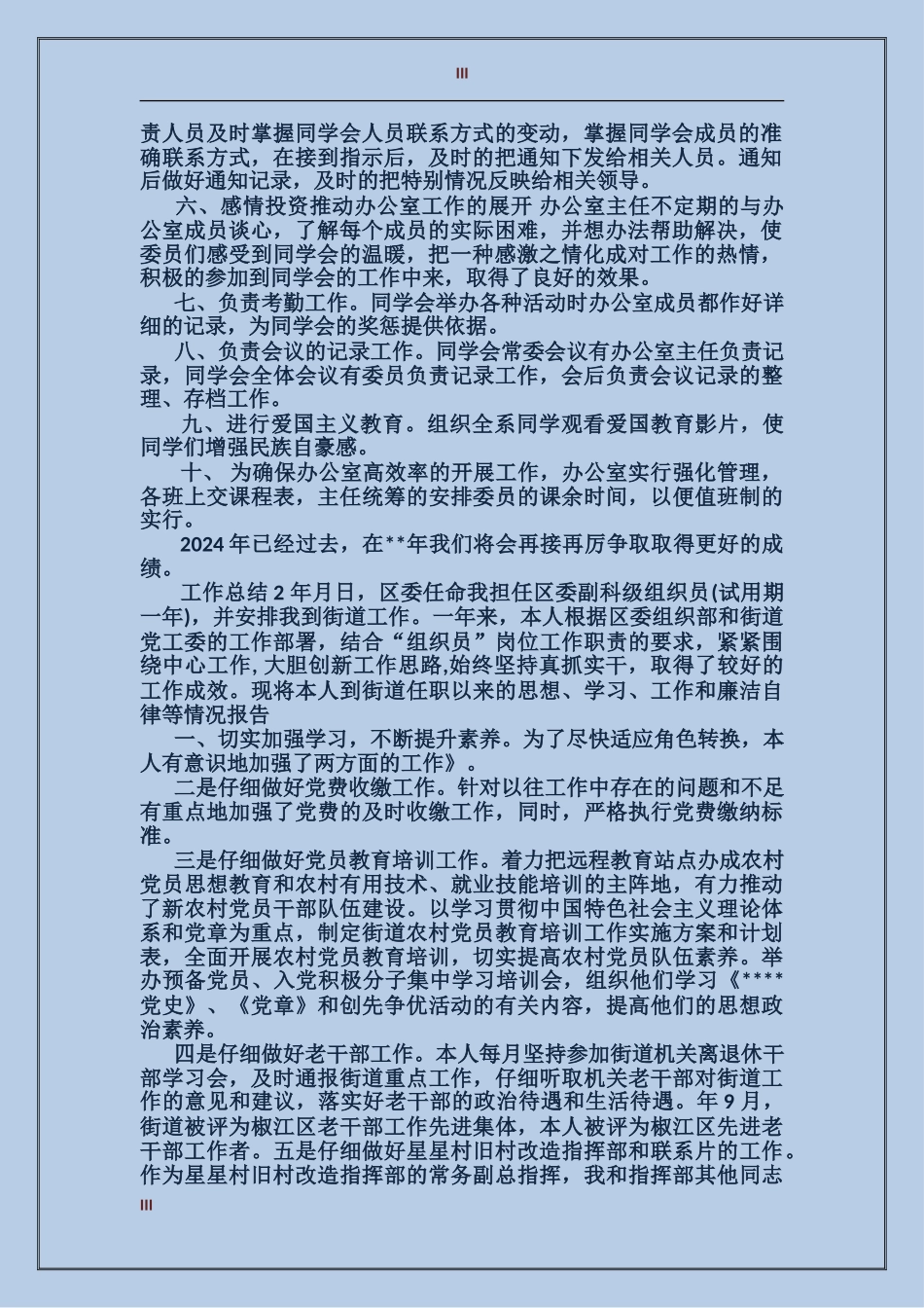 2017年学生会年终工作总结_第3页