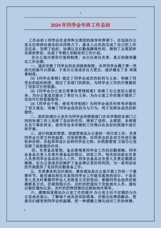 2017年学生会年终工作总结