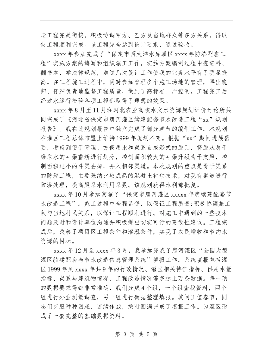 2024年工程设计技术员工作总结【新版】_第3页