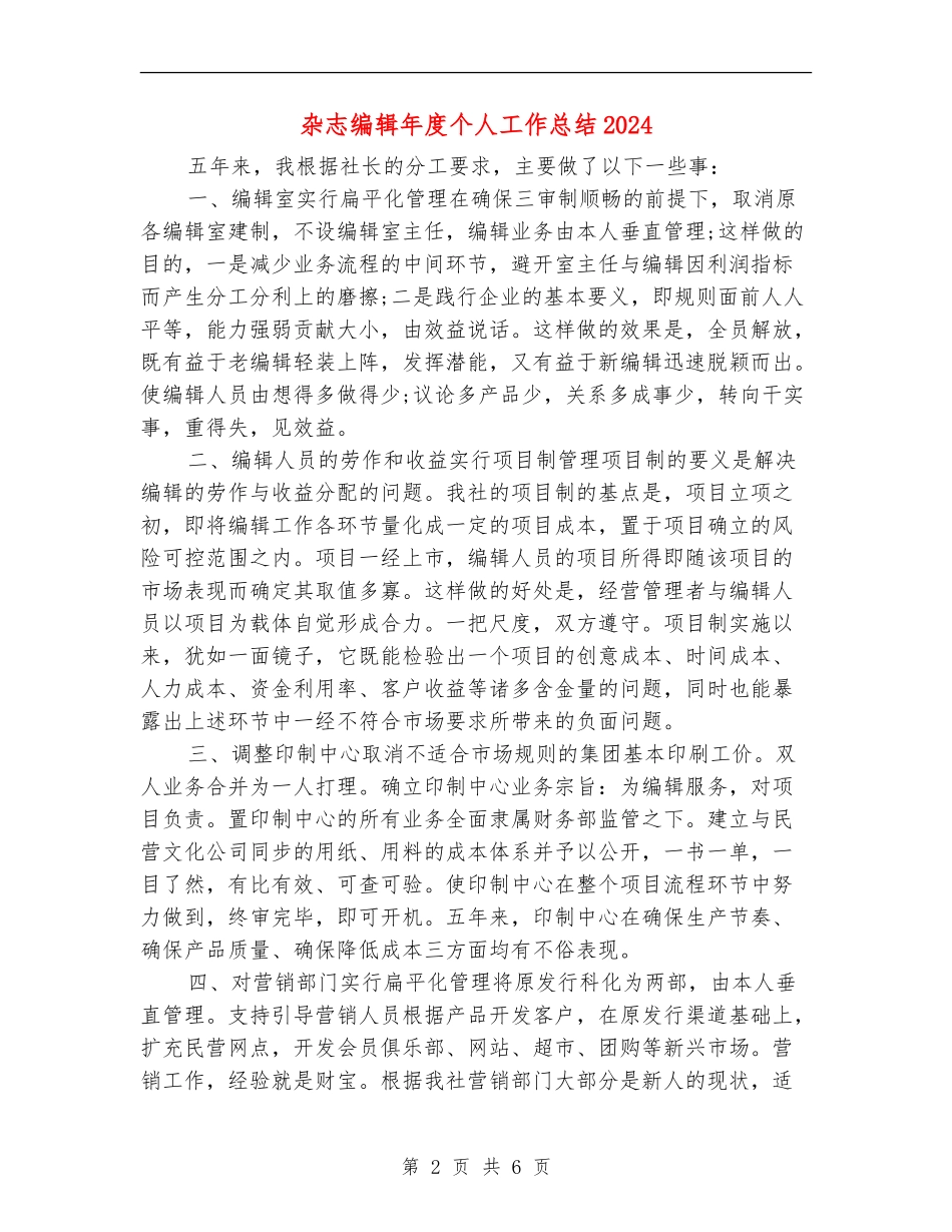 杂志编辑年度个人工作总结2024_第2页