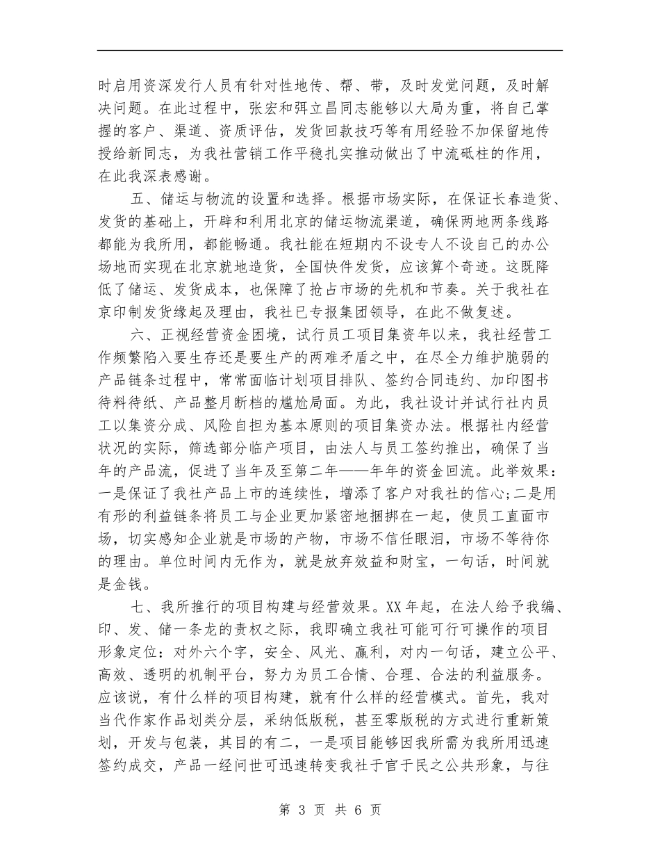 杂志编辑年度个人工作总结2024_第3页