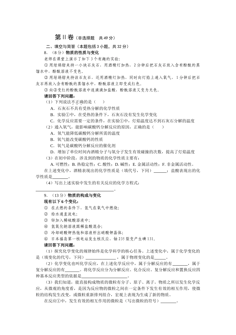 威海市中考化学试卷及答案 _第2页