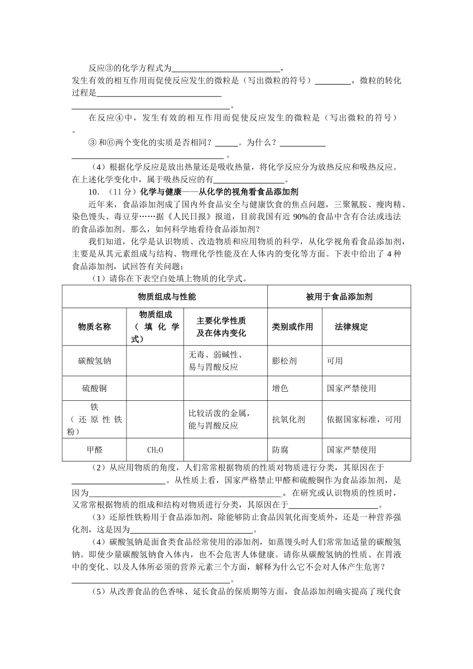 威海市中考化学试卷及答案 _第3页