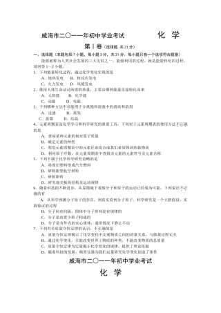 威海市中考化学试卷及答案 