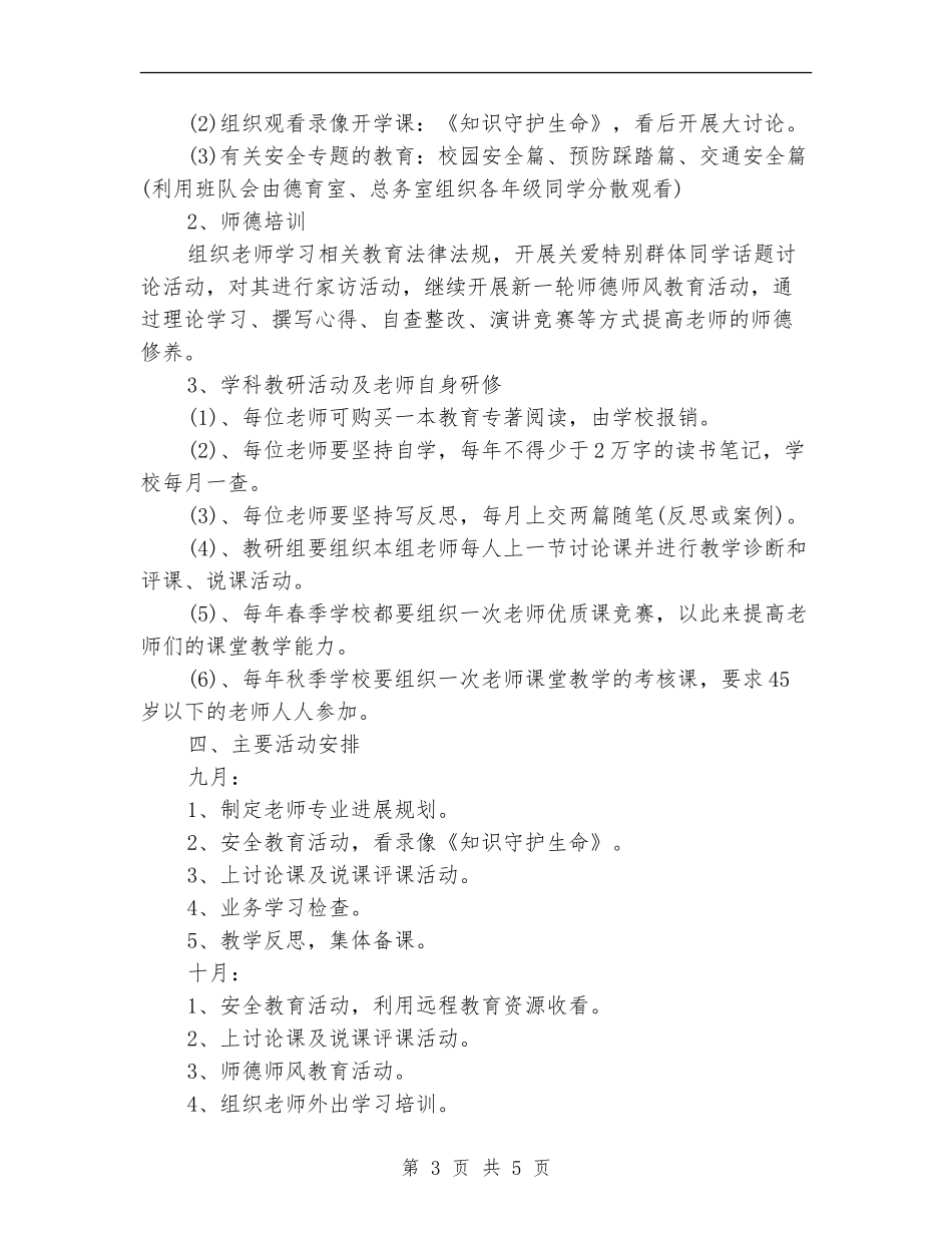 小学教师研修计划精编_第3页