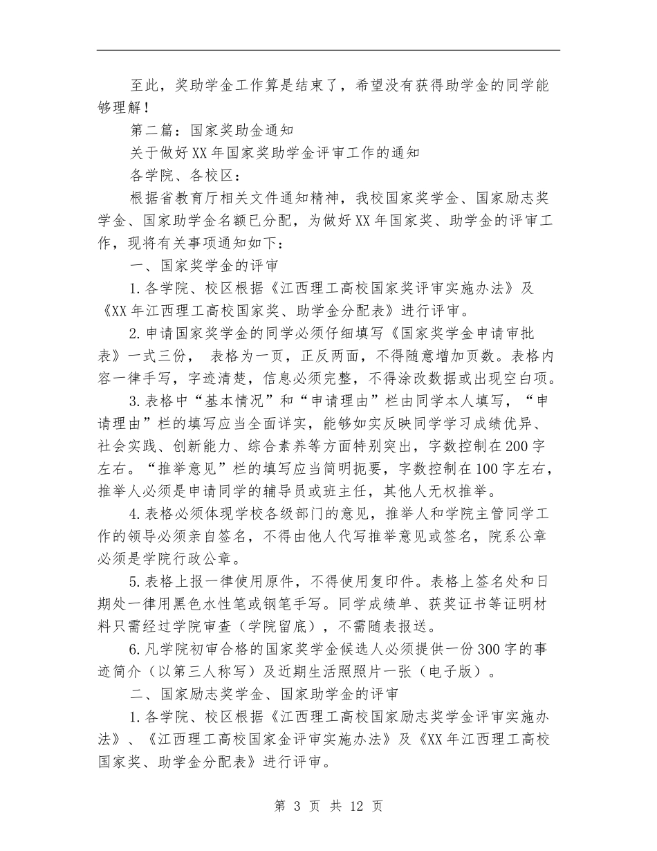2024年国家奖助、学金评定工作总结_第3页