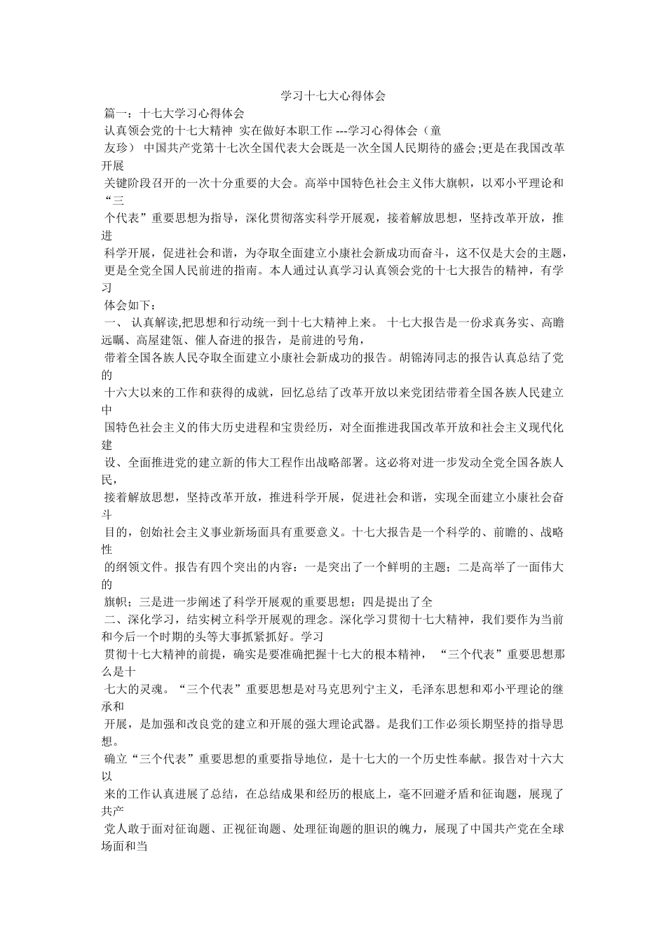 学习十七大心得体会参考 _第1页