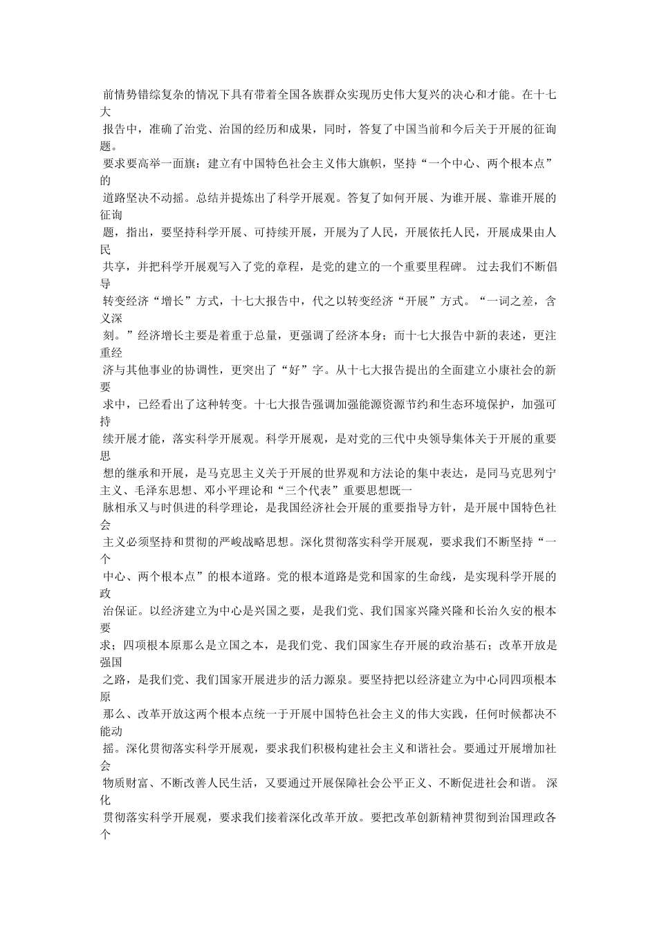 学习十七大心得体会参考 _第2页