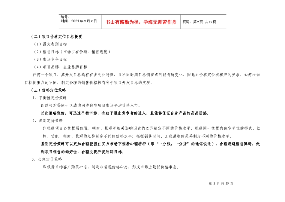 凤凰育才营销知识_第2页